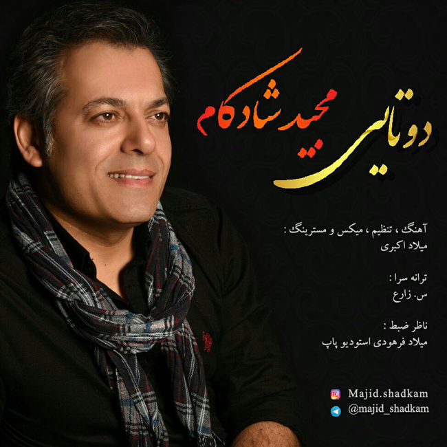 دانلود آهنگ دوتایی